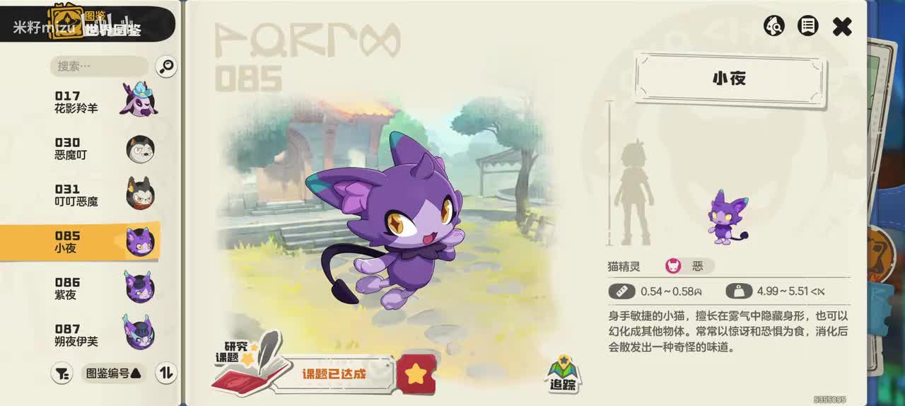 小夜家族