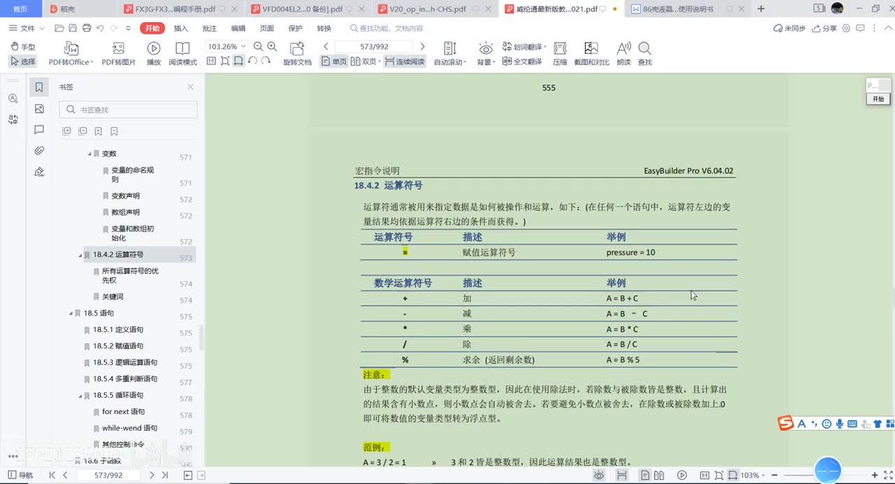 第56-宏的四则运算