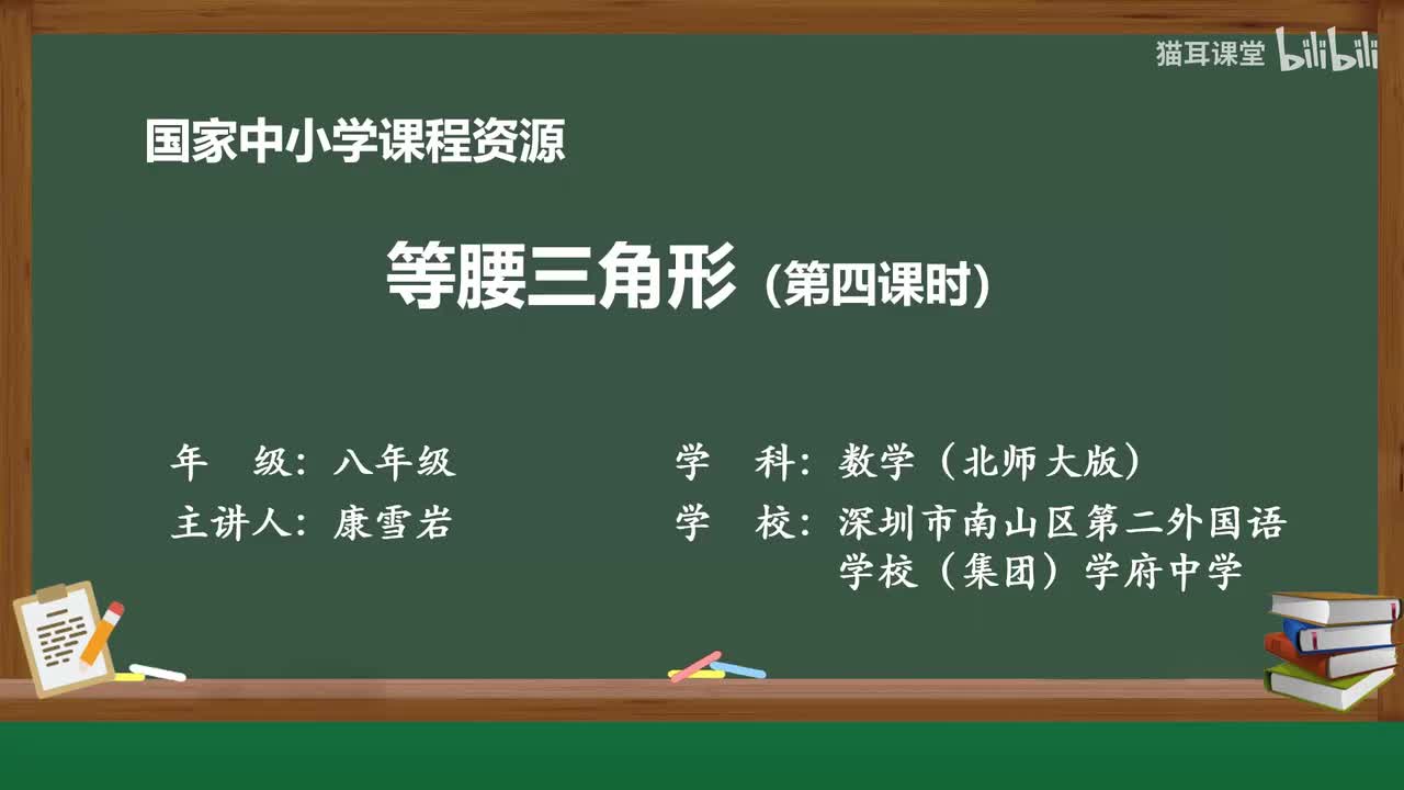 04 等边三角形的判定