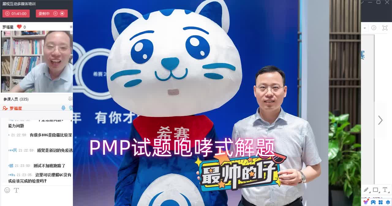 PMP试题咆哮式解题法19