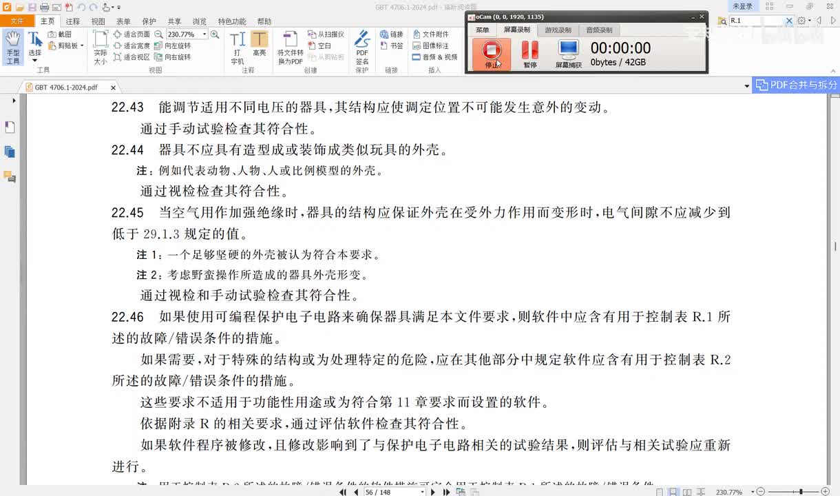 GBT4706.1-2024讲解（37）