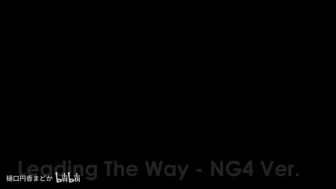 Leading The Way (官方)