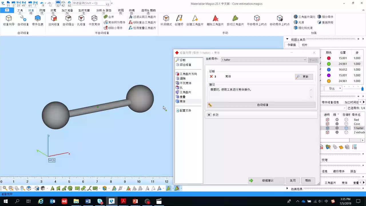 4.10 修复壳体