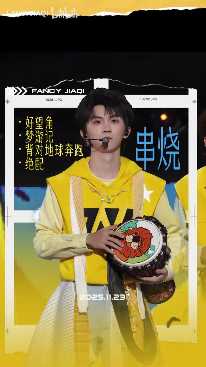 串烧（好望角/梦游记/背对地球奔跑/绝配）