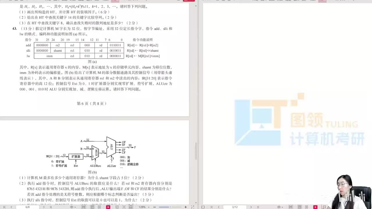 24年（43）计算机组成原理大题.