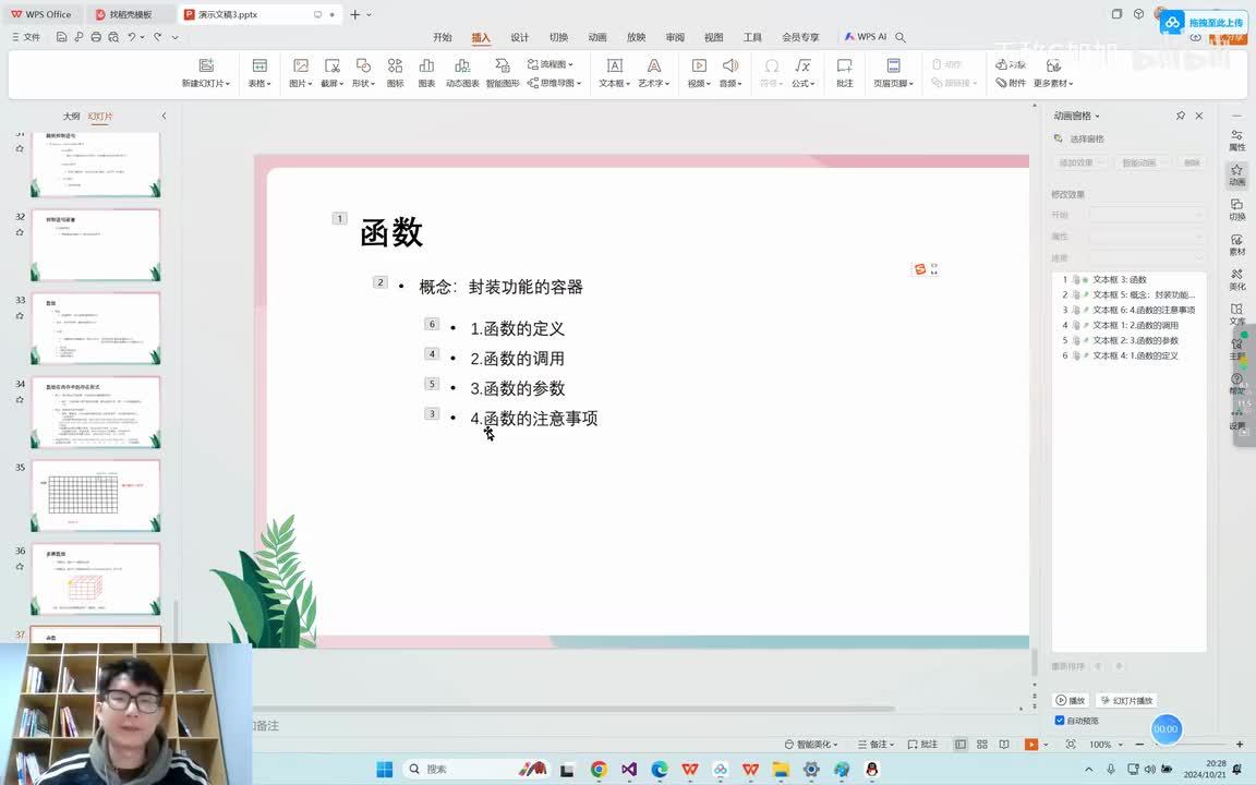 【提升篇】25.函数的概念