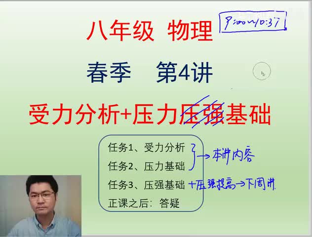 50.50 力学提高04 受力分析+压力压强A(Av113629668050908,P50)