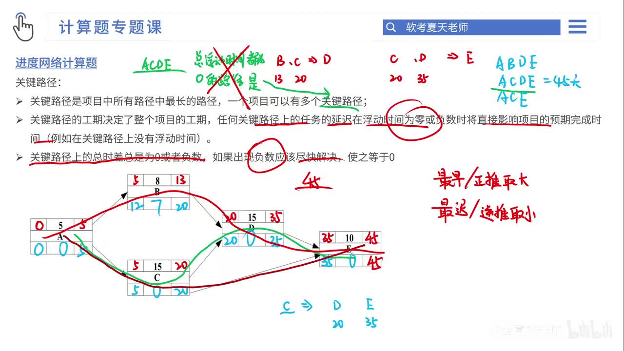 08.计算题-3