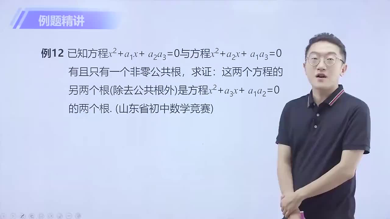 函数与一元二次方程 第11节