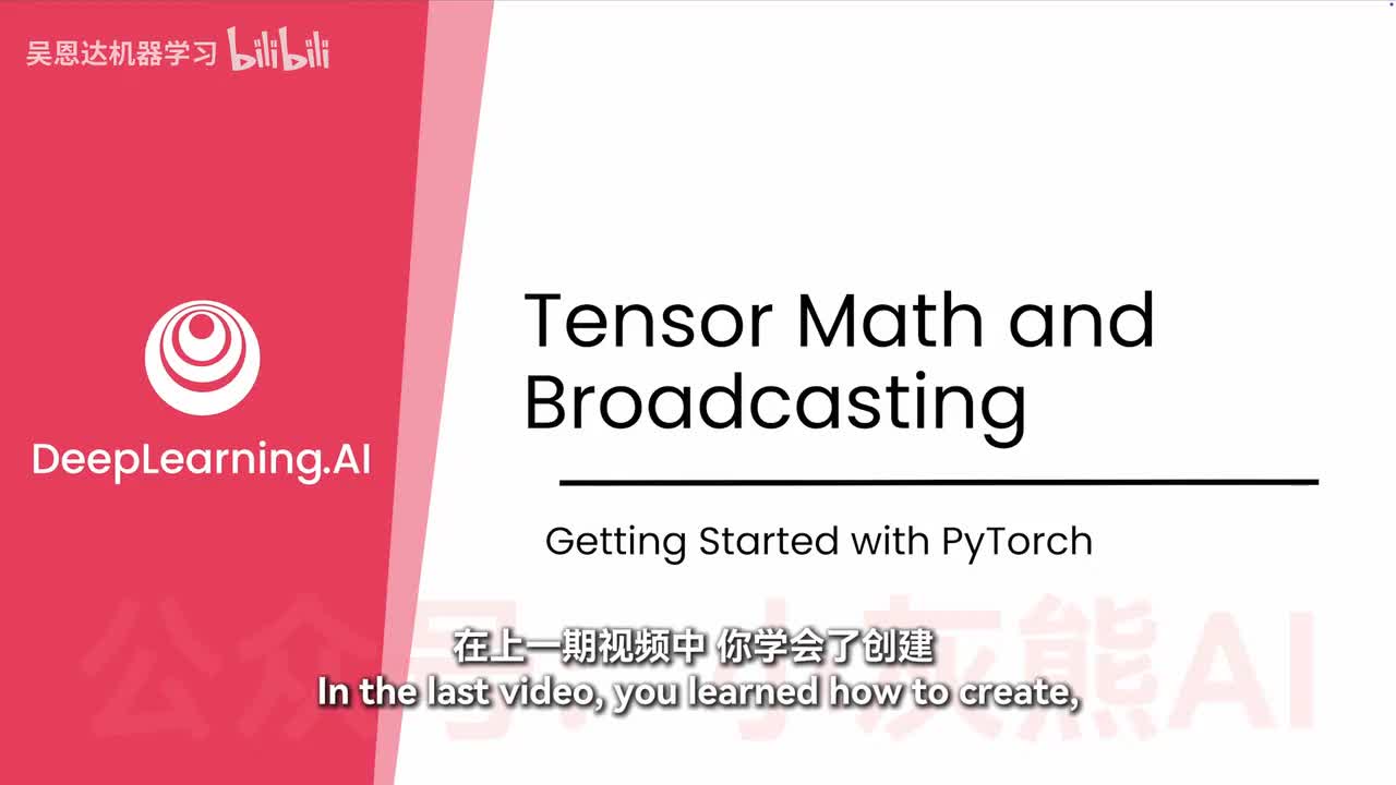 1-8张量运算与广播机制