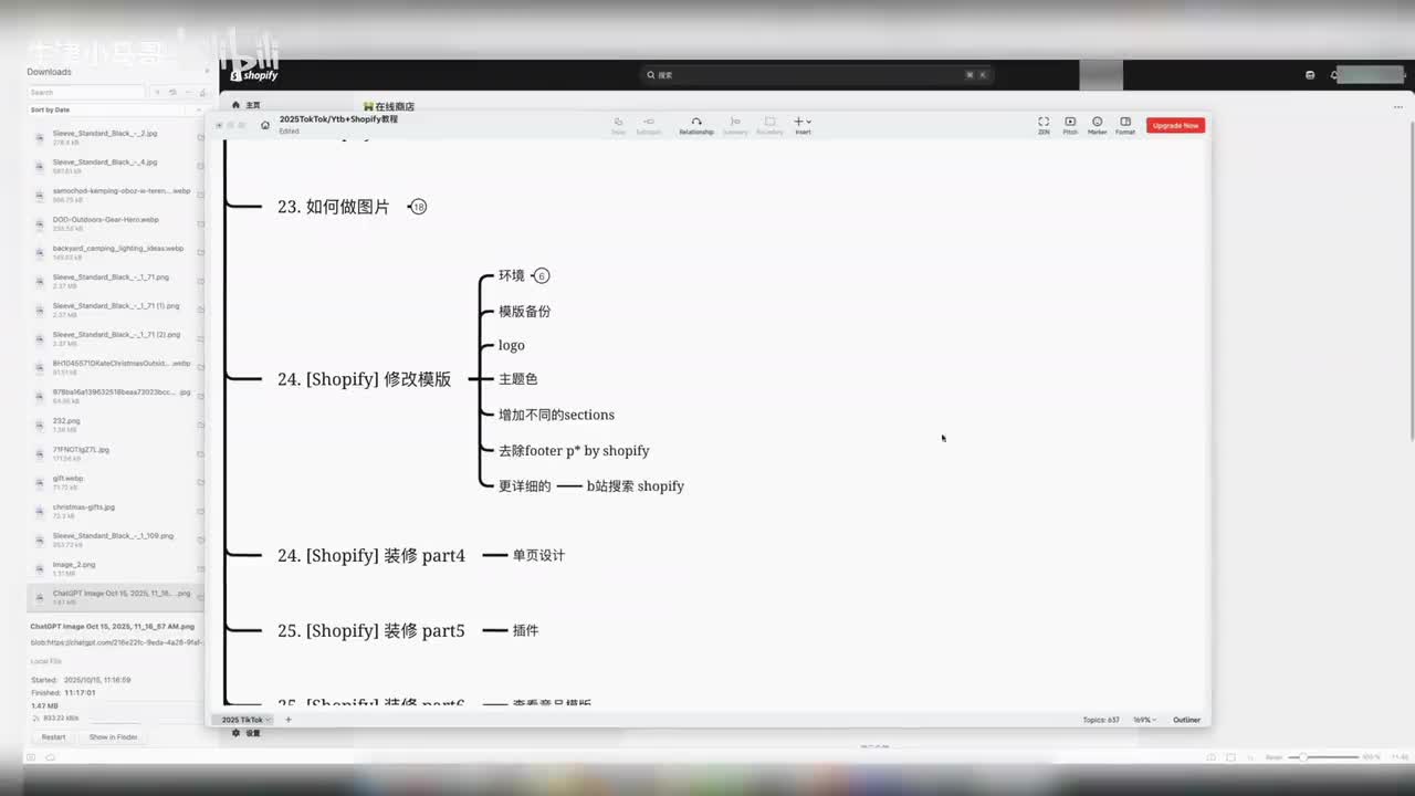 24. [Shopify] 修改模版