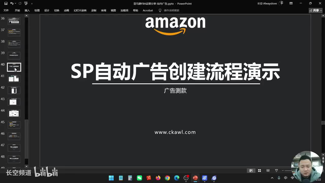 第81节：SP自动广告创建流程演示
