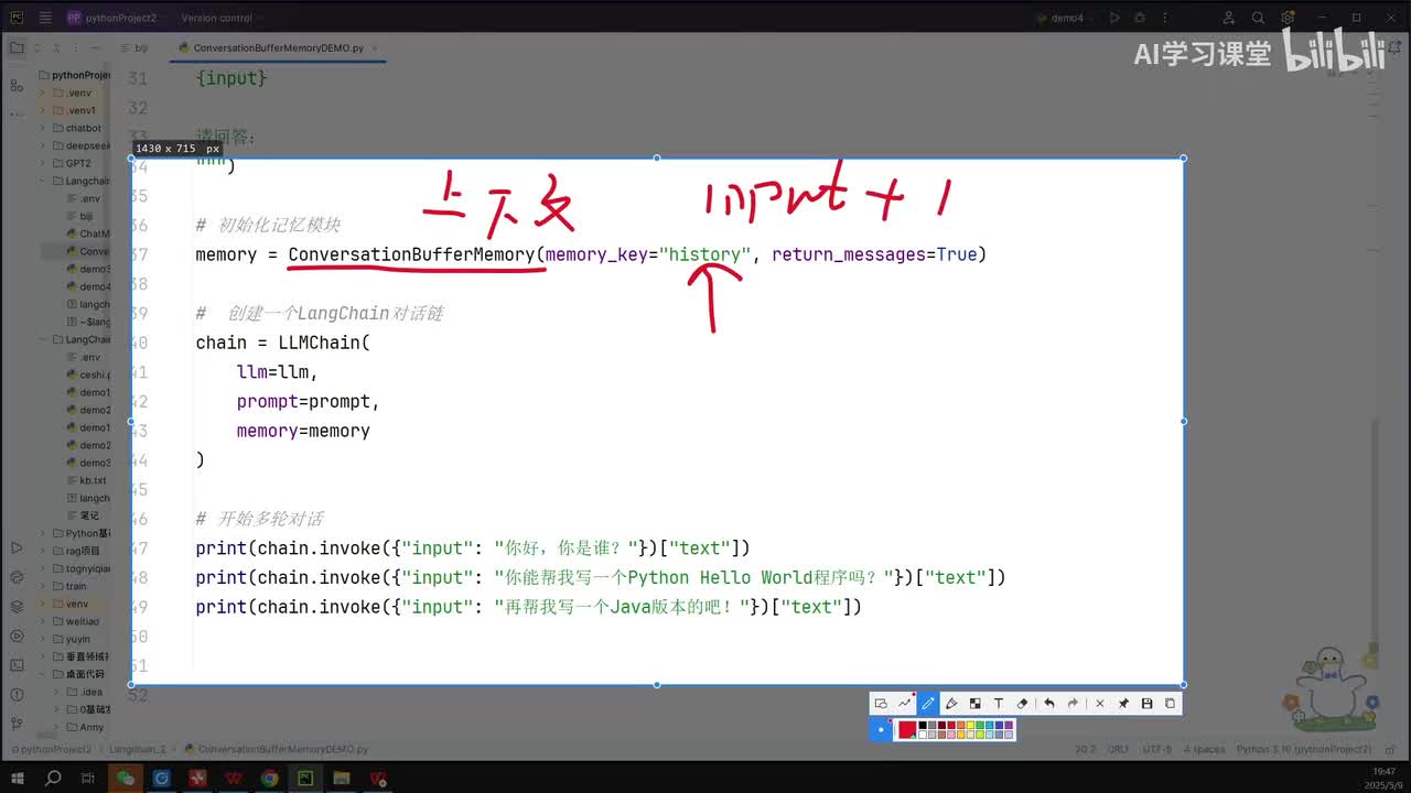 2.利用内存模块实现多轮对话和上下文跟踪