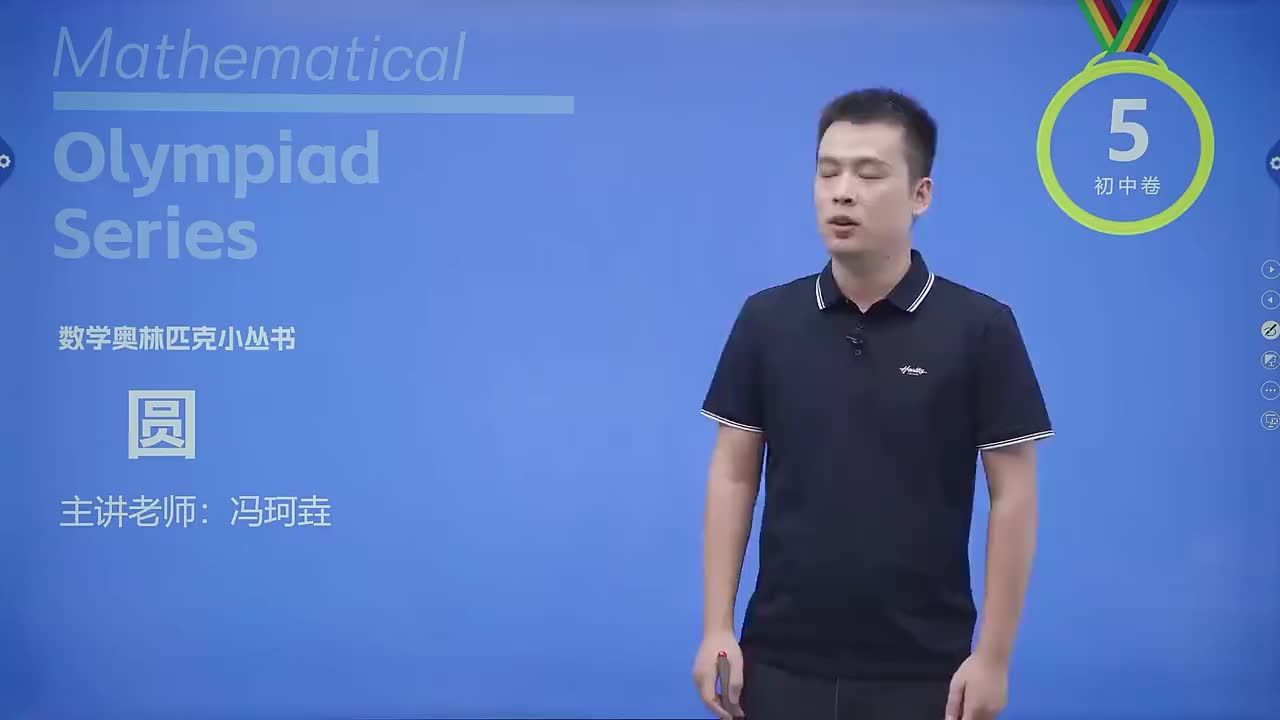 圆幂定理 第1节