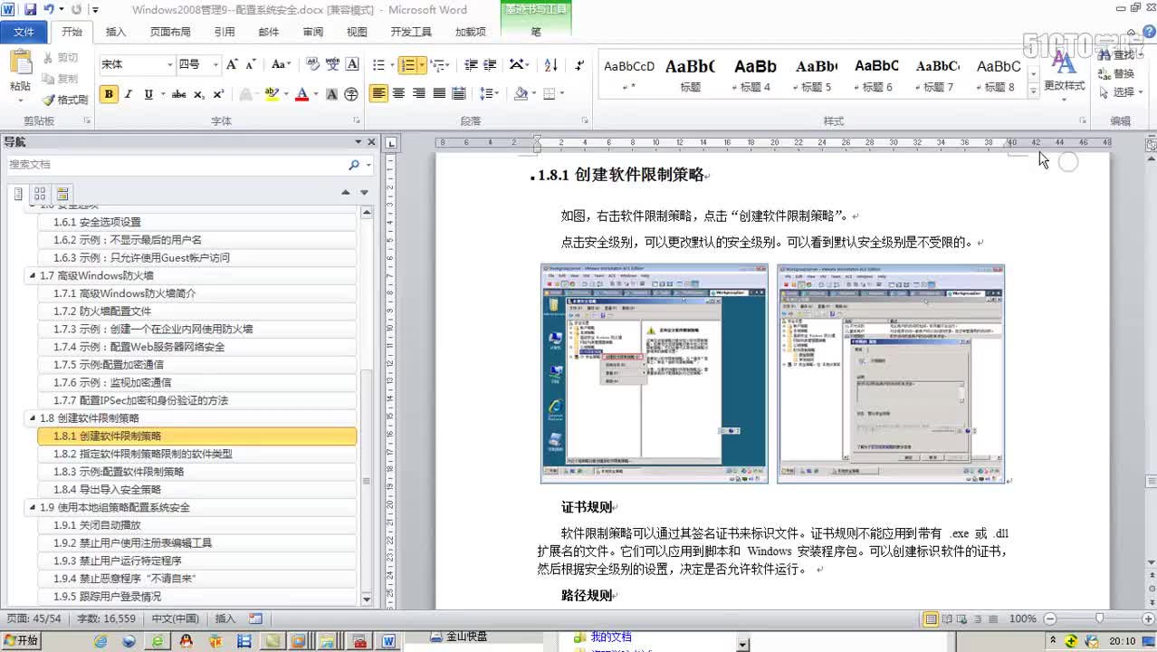 8-11、禁用自动播放和使用注册表编辑工具