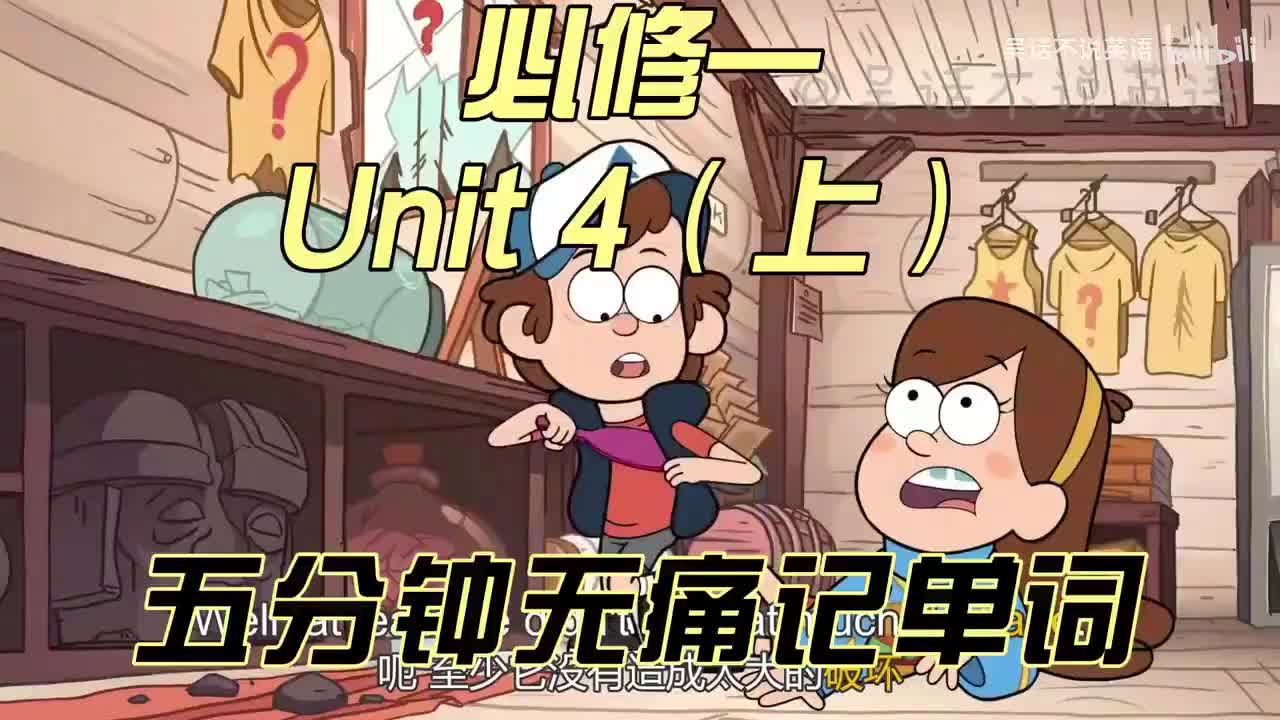 必修一 unit 4（中）