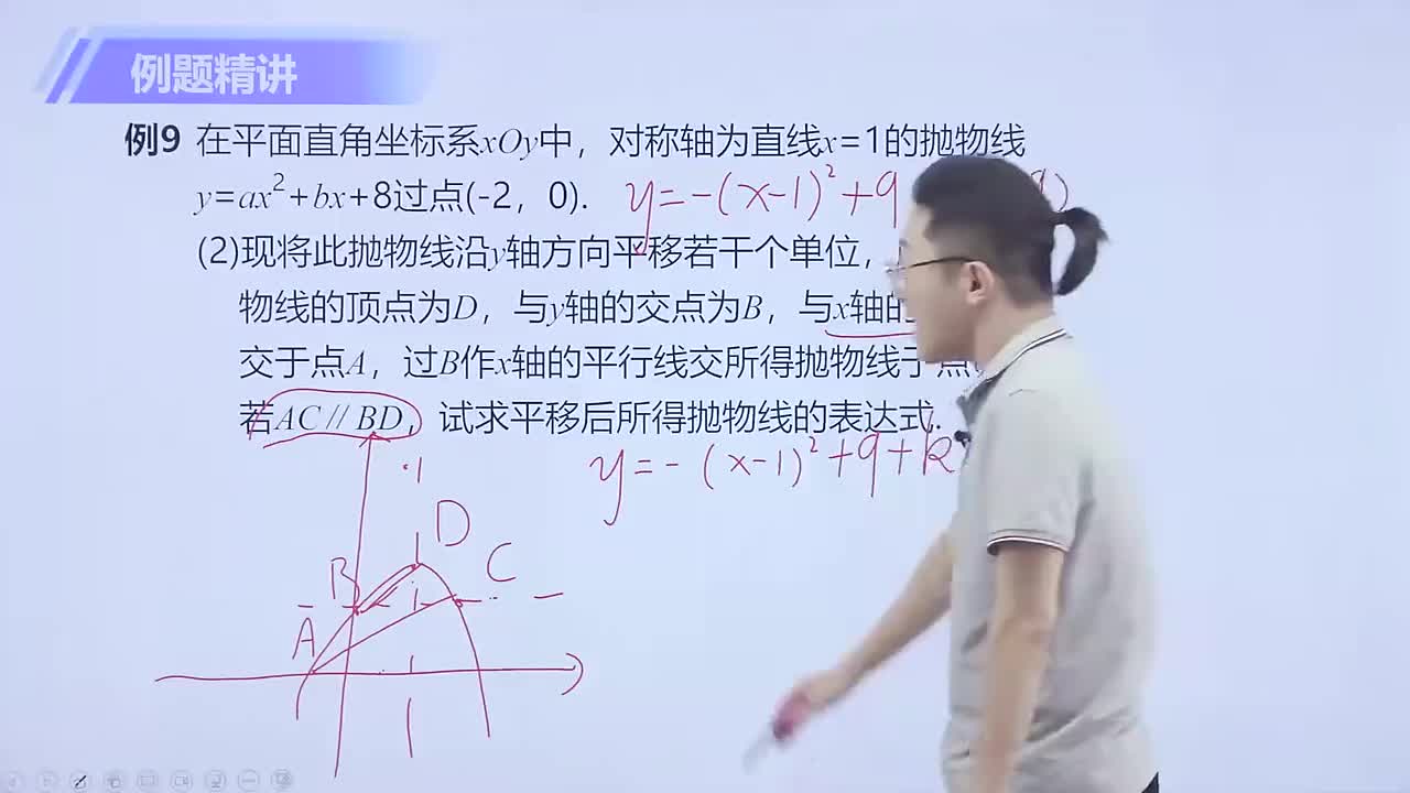 二次函数的图象与性质 第14