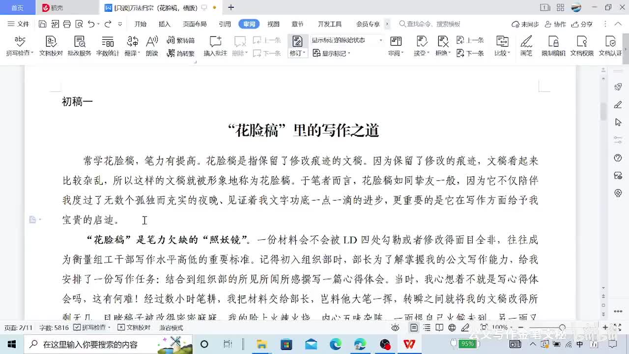 1-01-001万法归宗，“花脸稿”里的写作之道