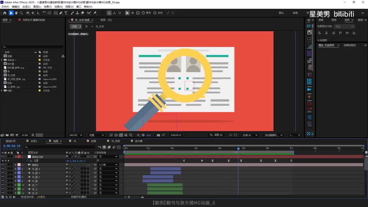 161.【案例】翻书与放大镜MG动画_6