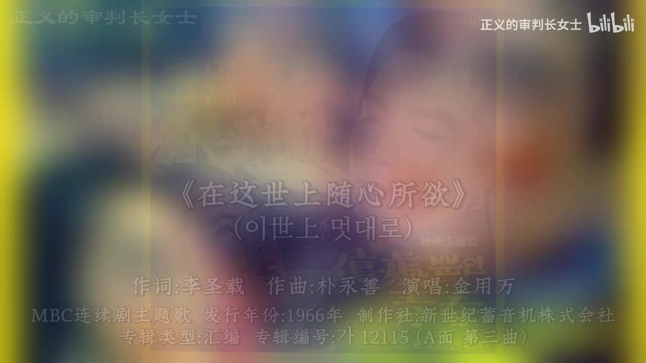 《在这世上随心所欲》金用万(1966年)
