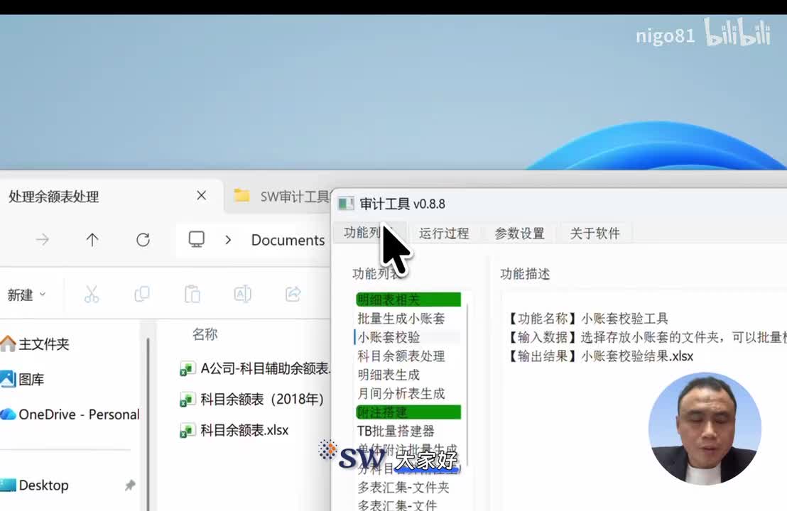 03-科目余额表处理