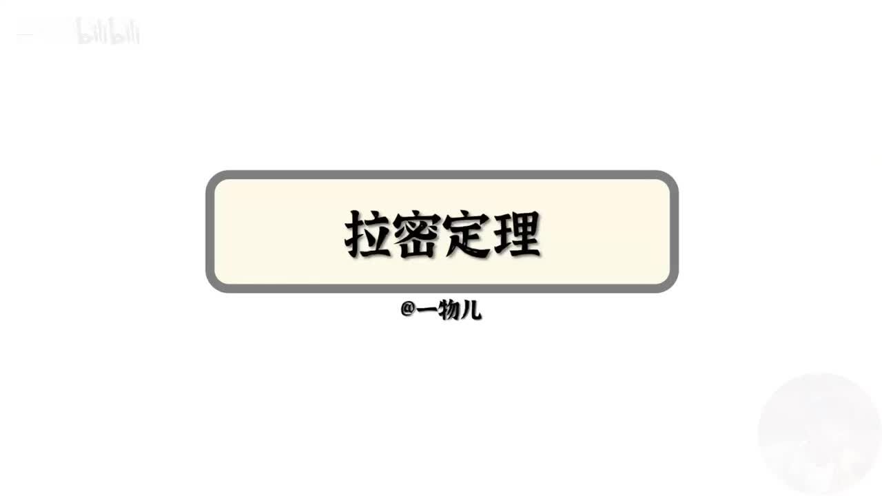 【相互作用】3.14拉密定理解题法（考点）