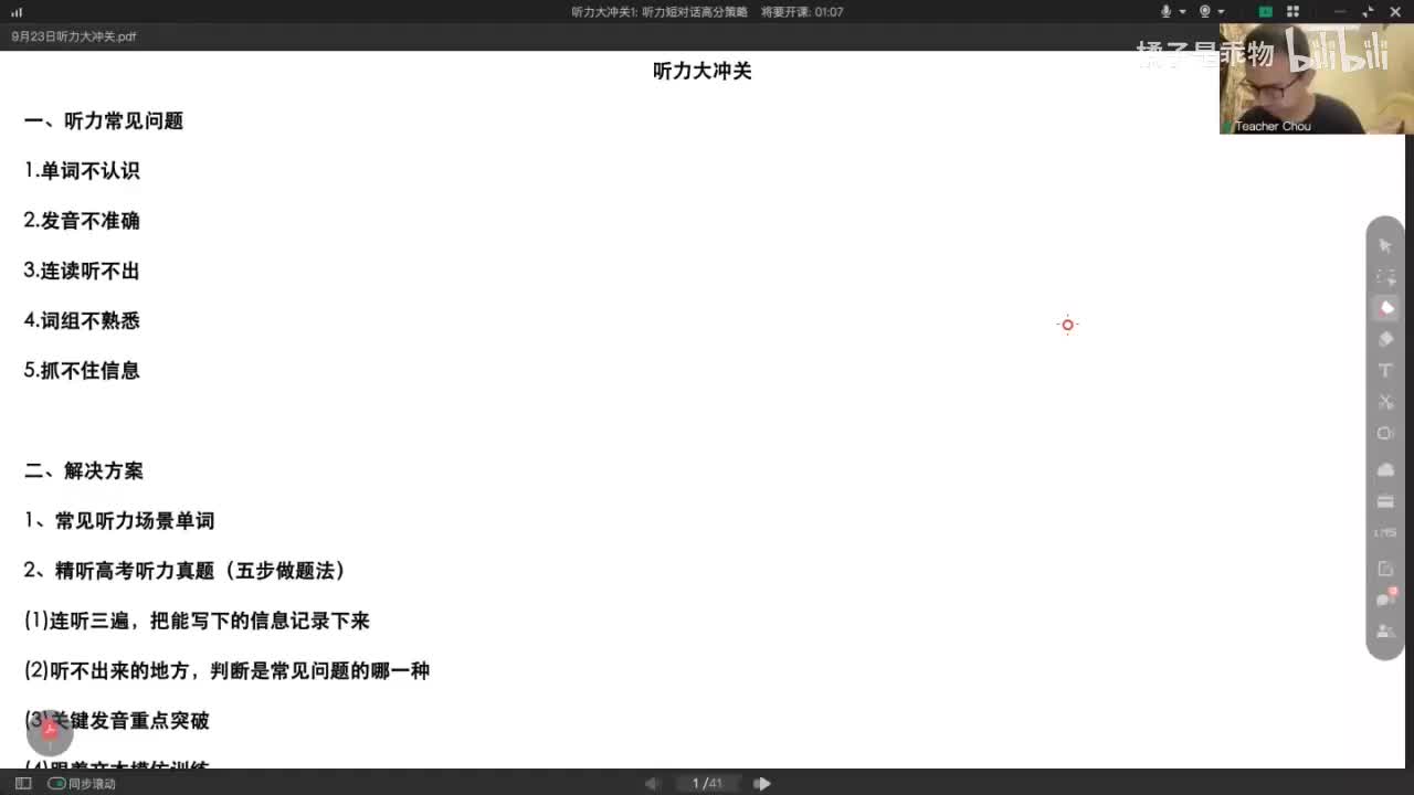 15.15.秋季-4、听力大冲关1，听力短对话(Av11413667552383(Av114668177720635,P15)