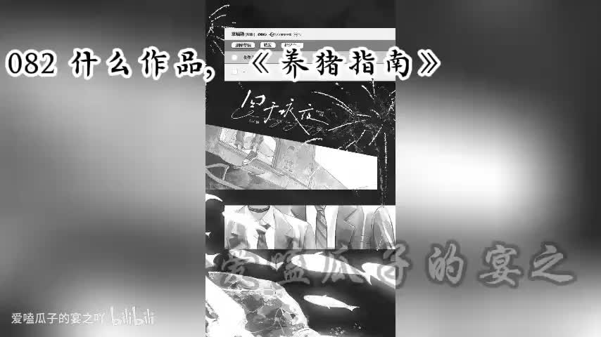 囚于永夜 82字 什么作品，《养猪指南》