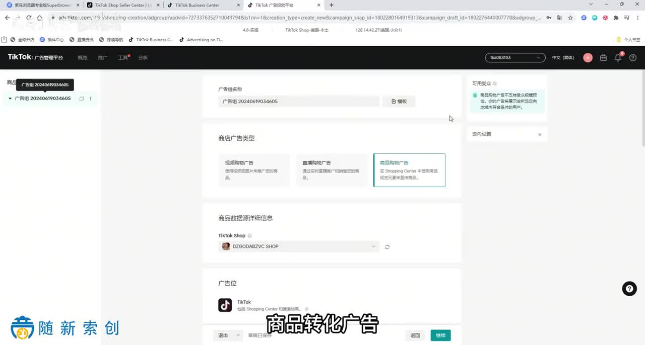 17.商品购物广告(即商品卡投放)