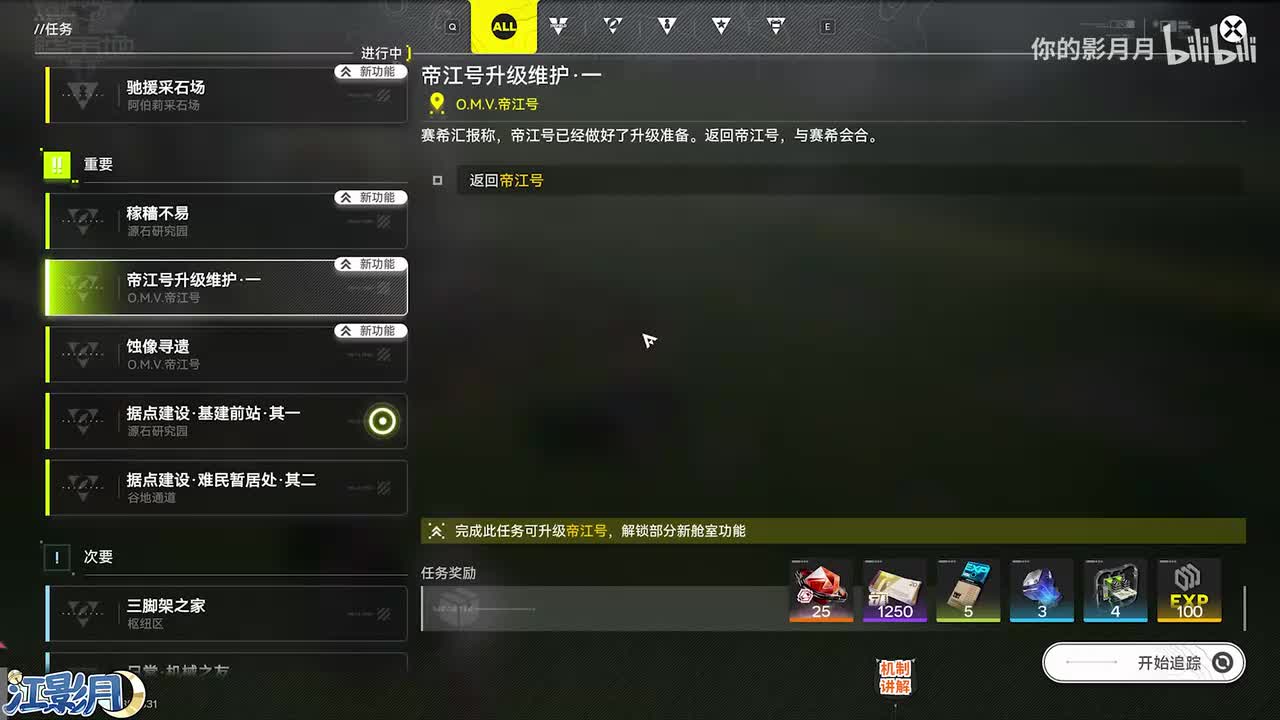 功能-帝江号升级维护