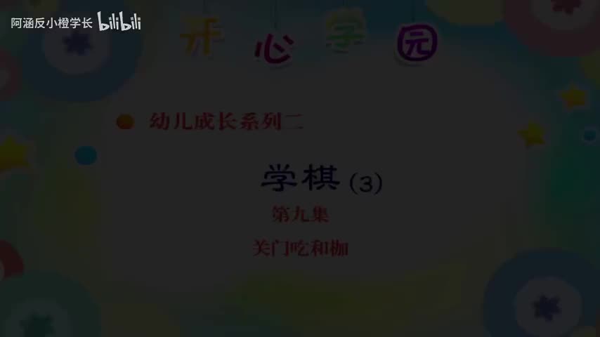 9.关门吃和枷