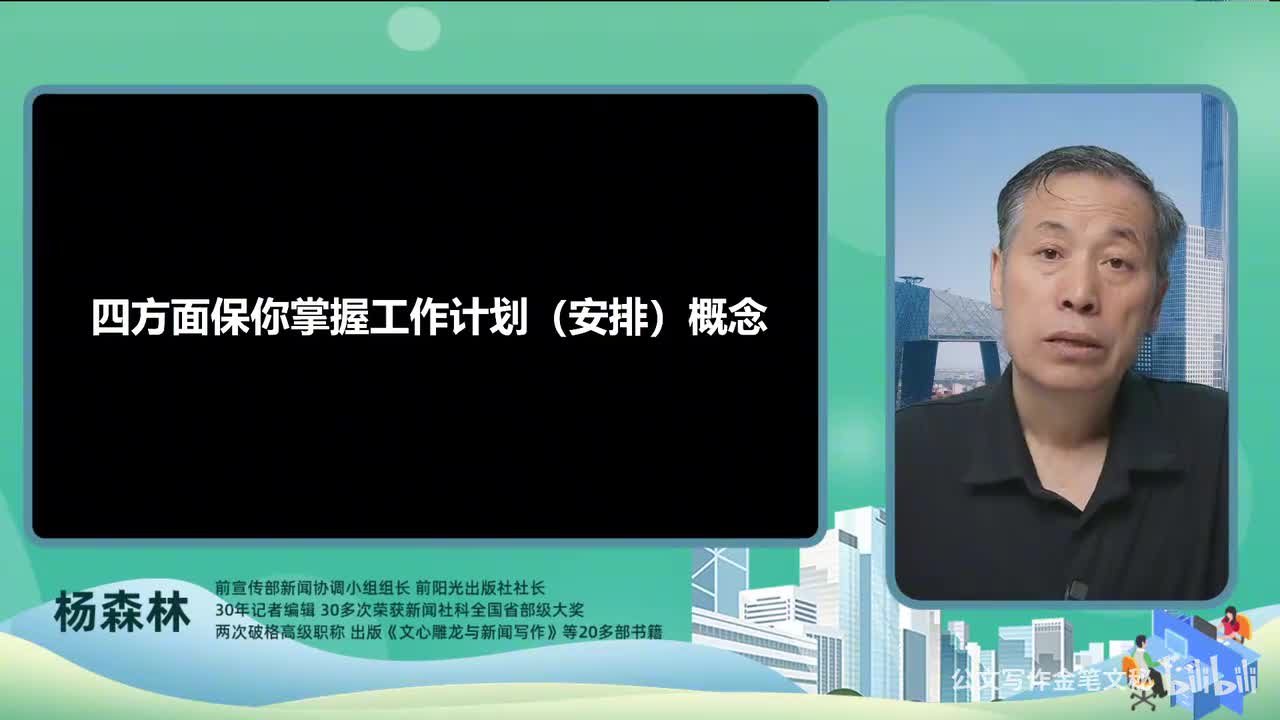 40_工作计划-四方面保你掌握工作计划（安排）概念
