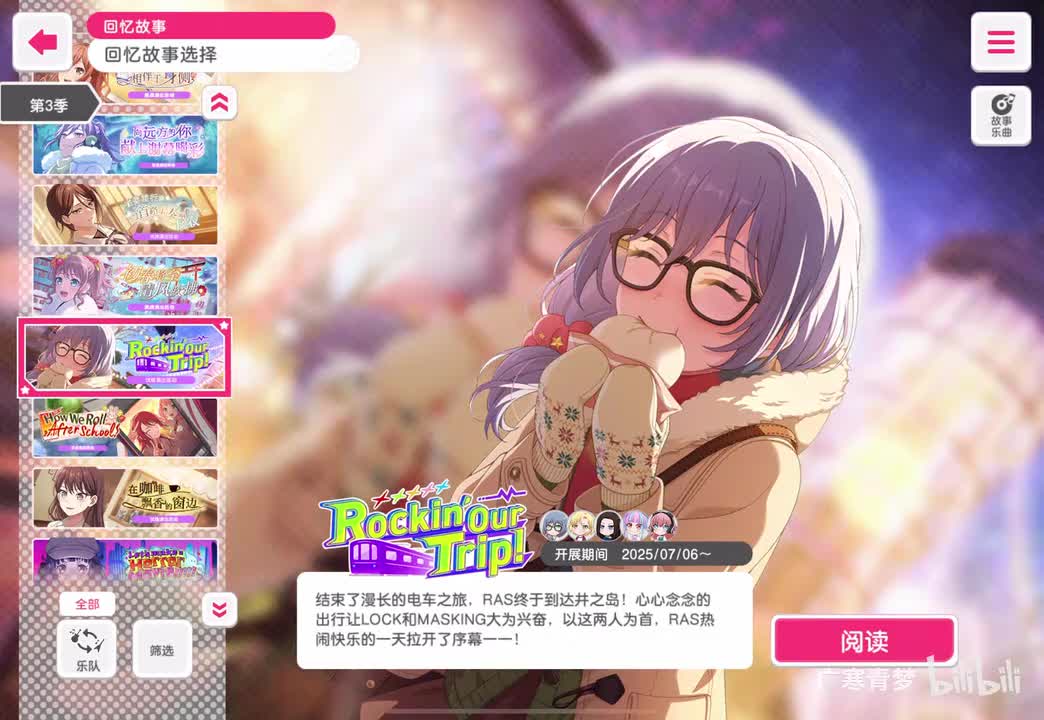 「活动」280-Rockin Our Trip!