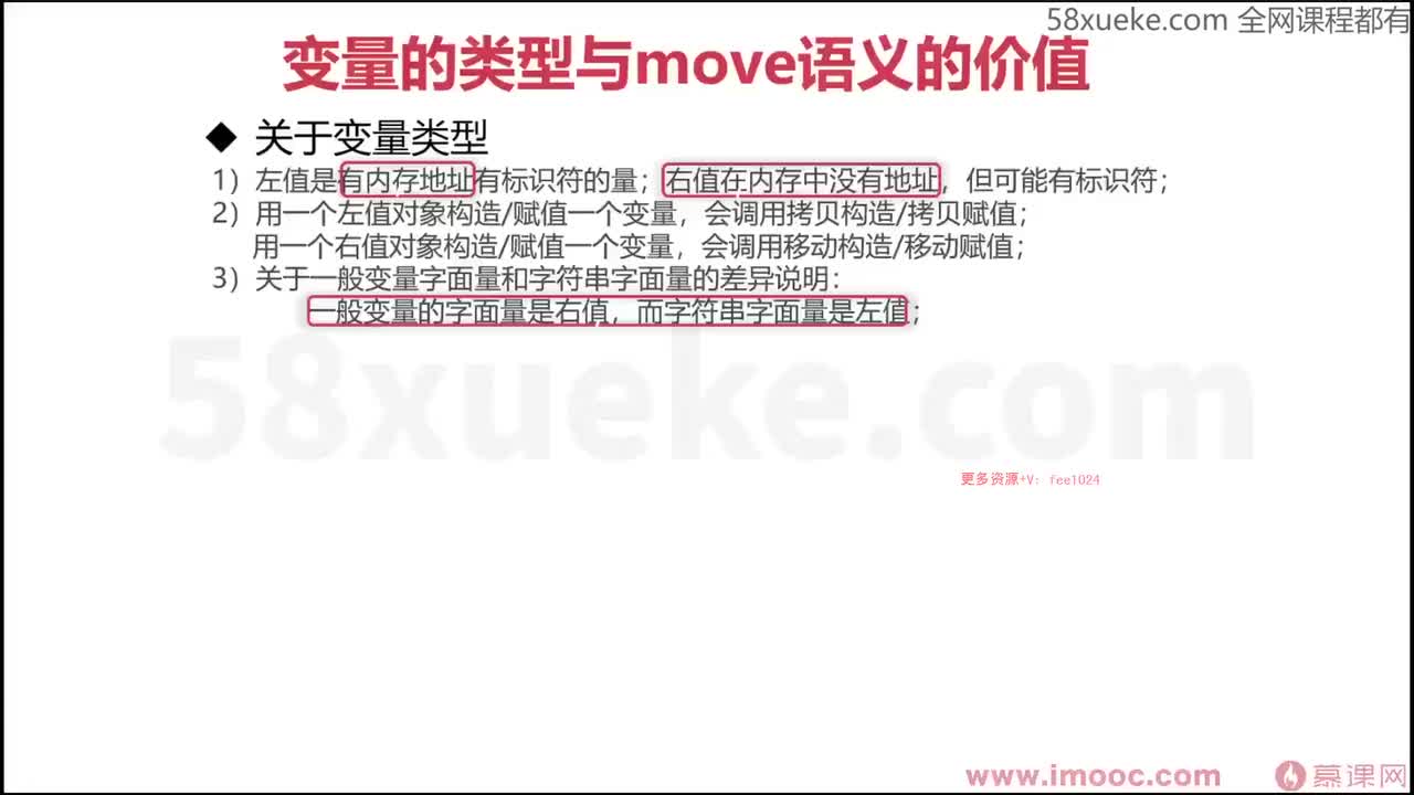 [1.2.1.10]--1-10 move语义的意义和使用细节