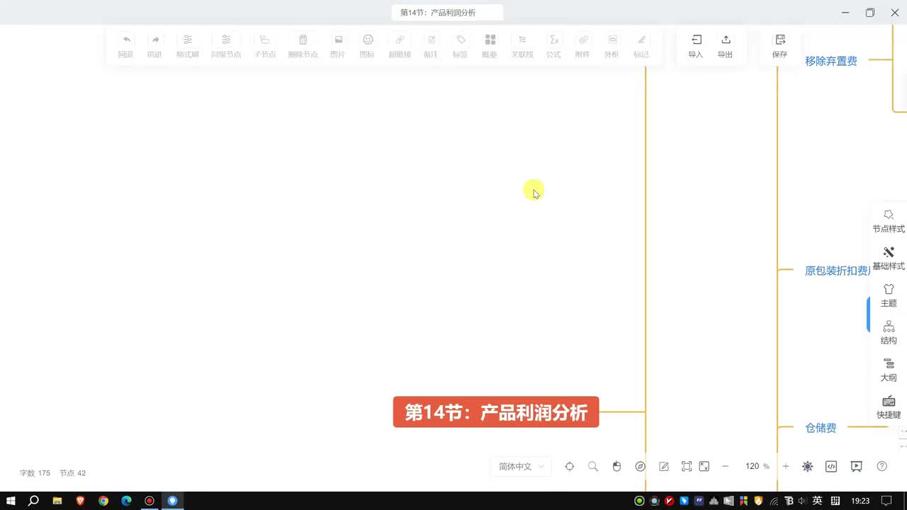 第14节：产品利润分析