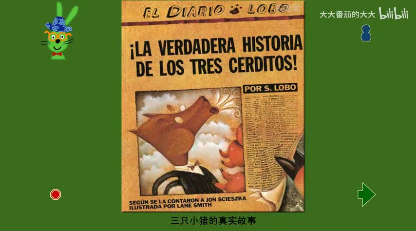 三只小猪的真实故事