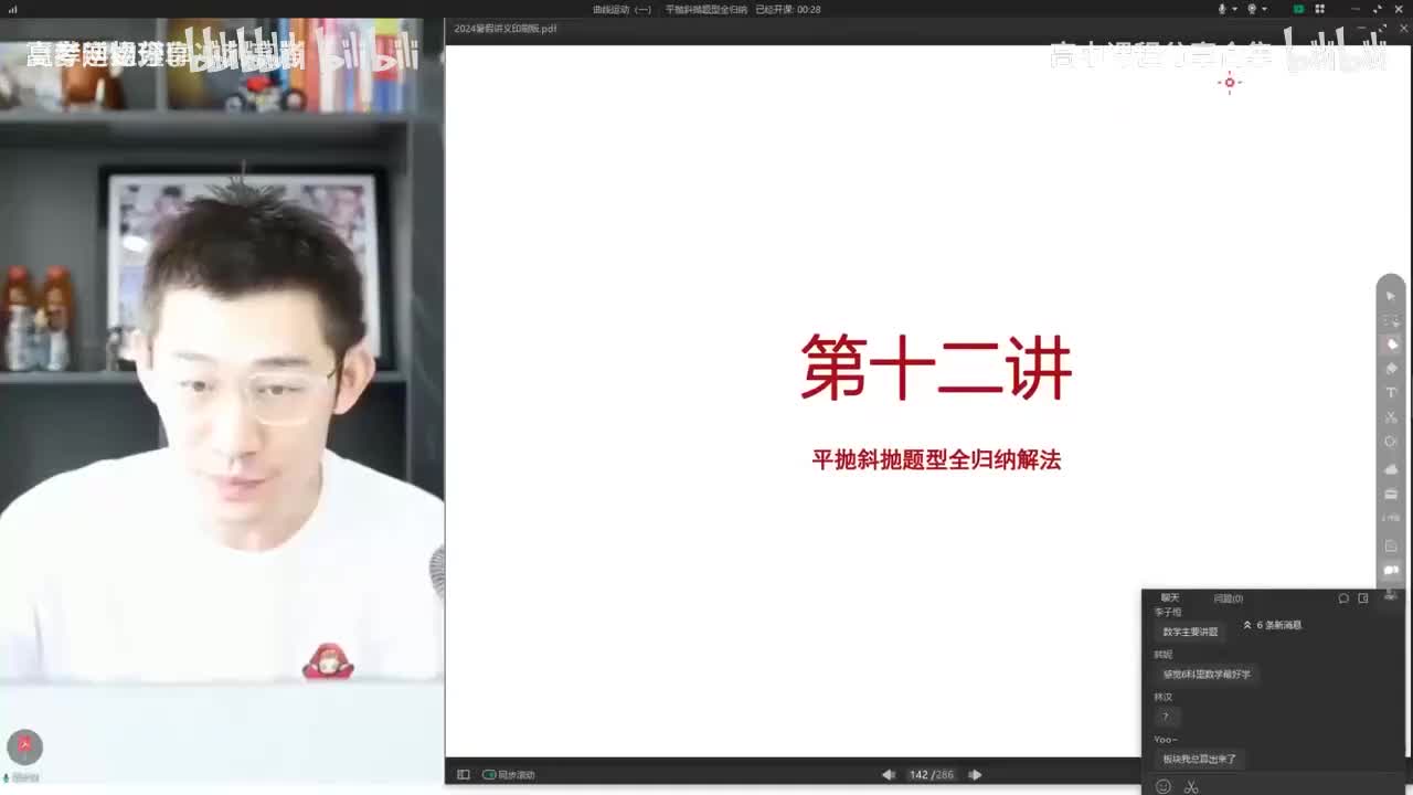 12.12.【暑假】曲线运动-第12讲 曲线运动（一）平抛斜抛题型全归纳(Av1(Av114684871057074,P12)