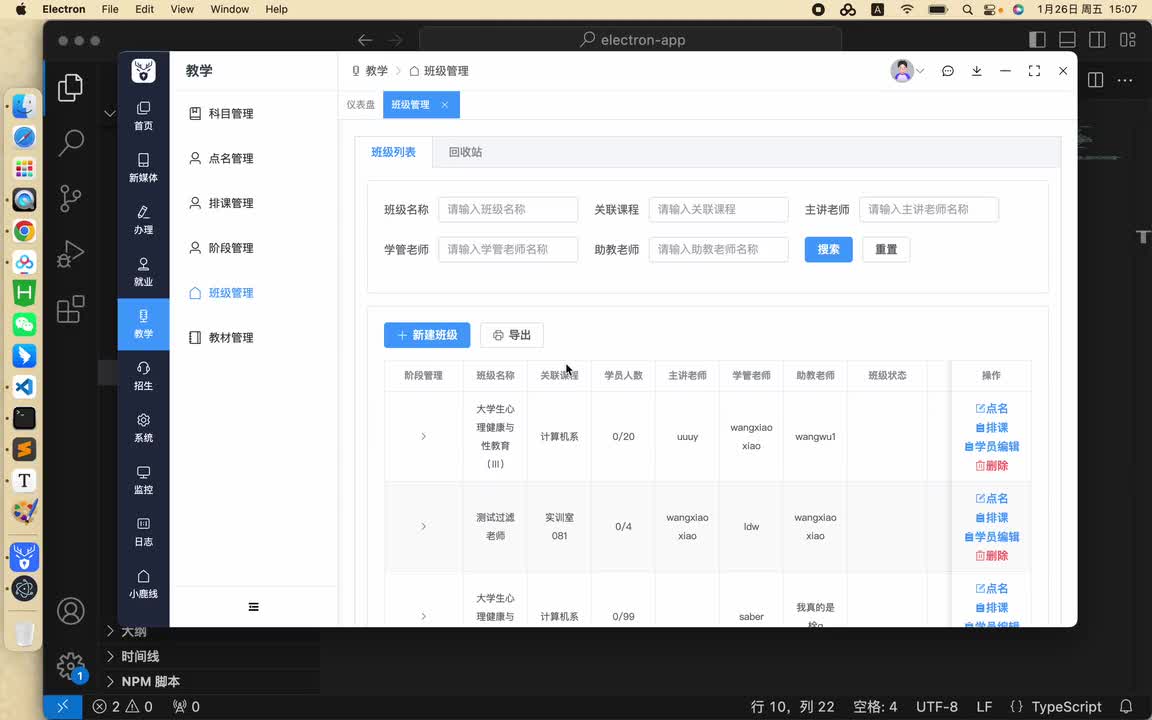 【教学管理-班级管理】02 班级管理-完善数据