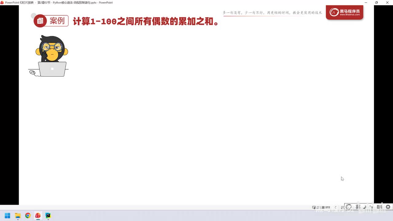 29. 核心语法-流程控制语句-while循环-案例