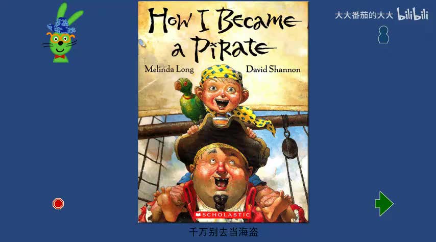 千万别去当海盗