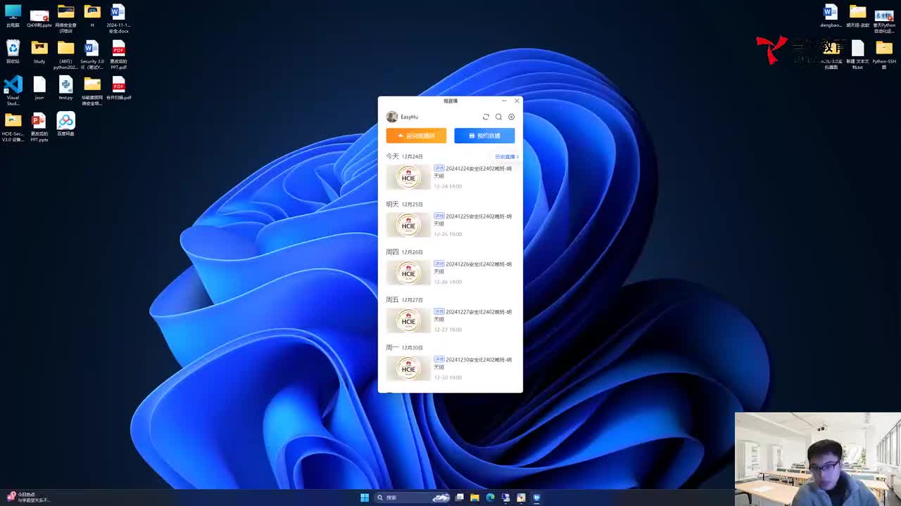 20241224安全IE-portal认证