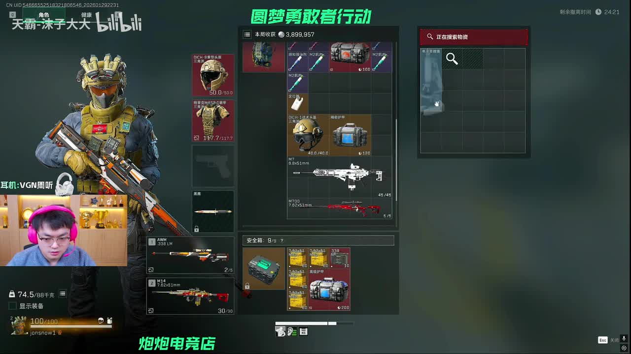 林树（三角洲行动）-2026年01月29日22点31分