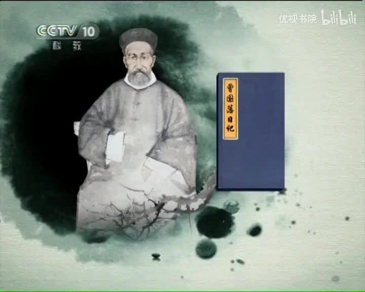 郦波评说曾国藩家训-上部（13）无愧于兄弟