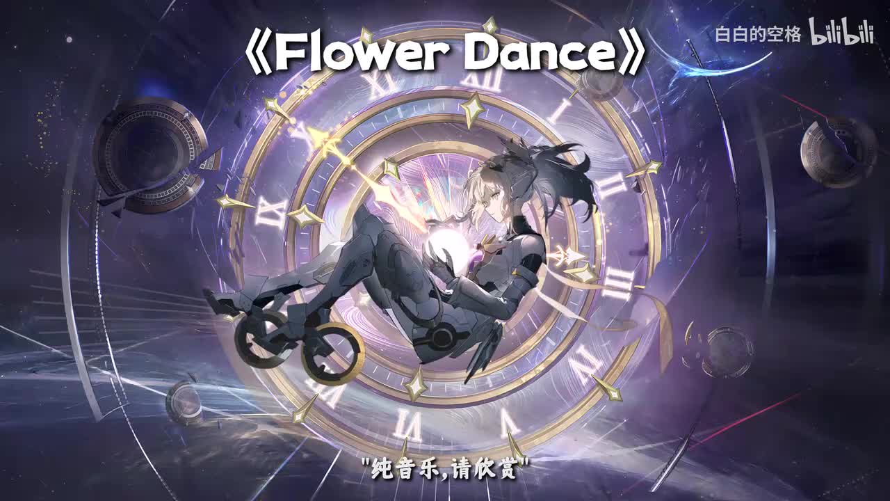24.Flower Dance