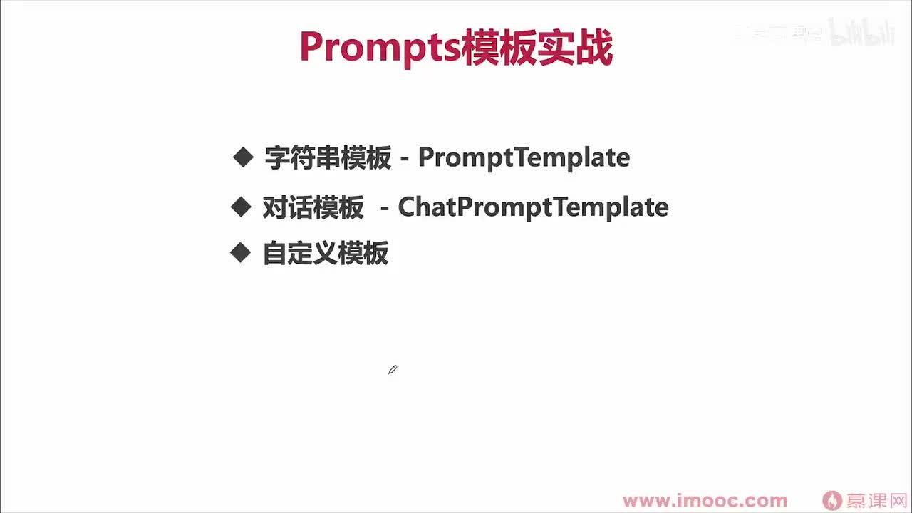 21. 自定义prompts模板