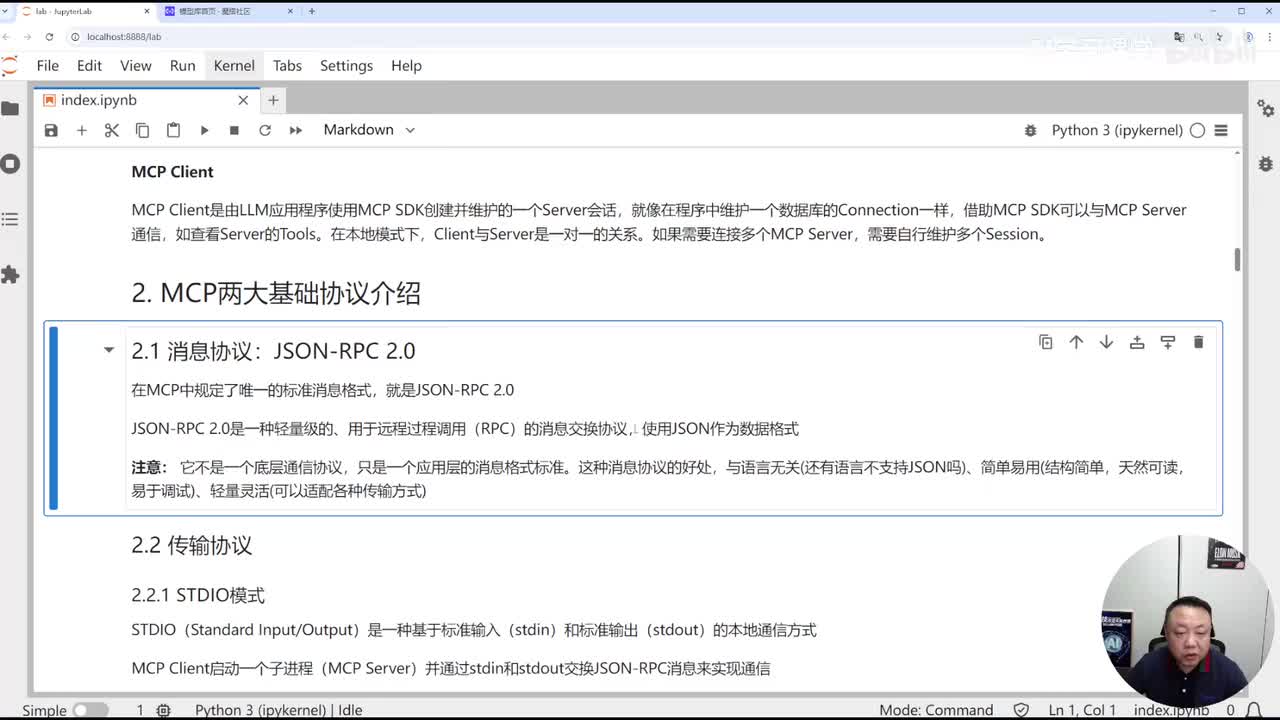 7、MCP消息协议JSON-RPC2.0