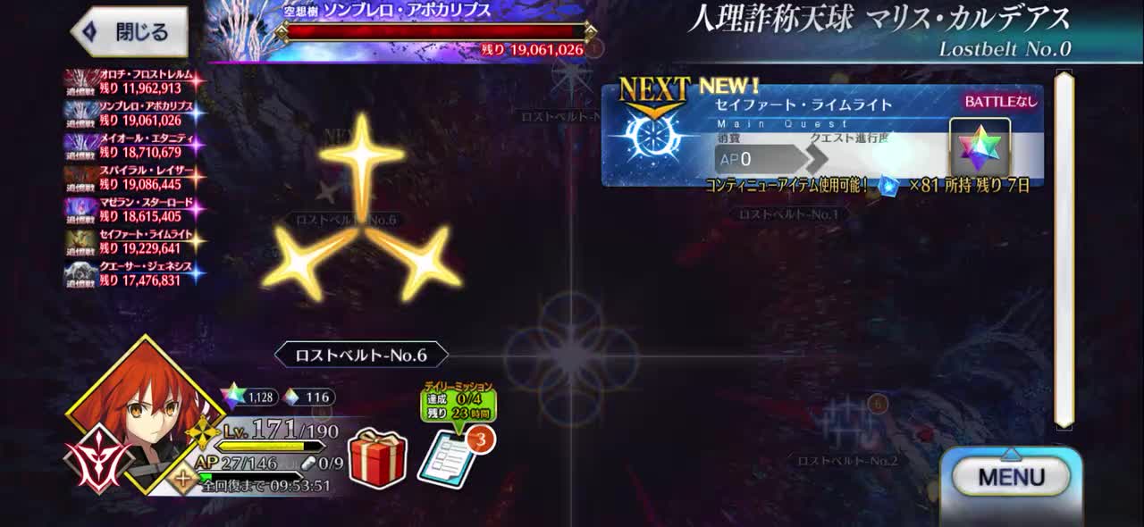 Lostbelt No.6 赛弗特·Limelight（石灰光）