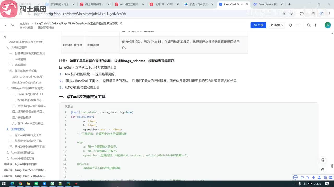 智能体中定义工具(二)