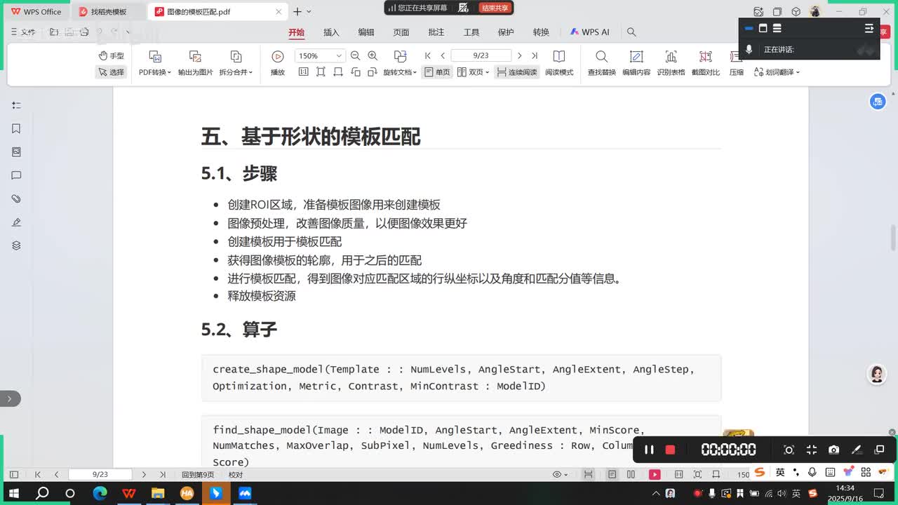 3.基于形状的模板匹配