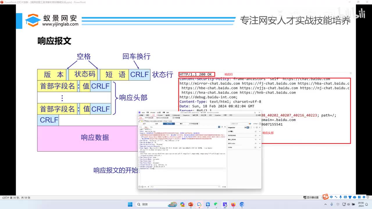 HTTP协议介绍-响应报文